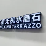 Dongxing Inorganic Terrazzo, High-quality Terrazzo Slabs for Export, Custom Terrazzo Surface